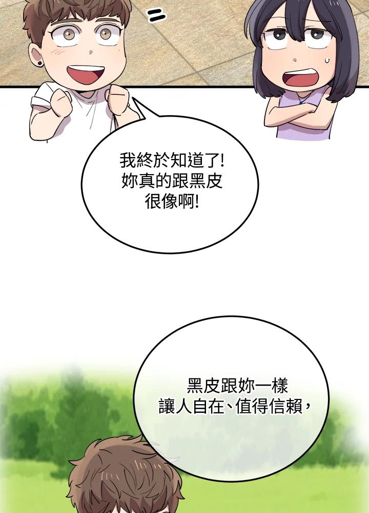 《木头男的恋爱顾问》第52话 第8页