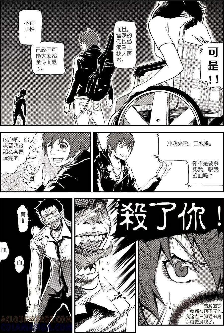 《PLAYER》第1话 雪夜 第25页