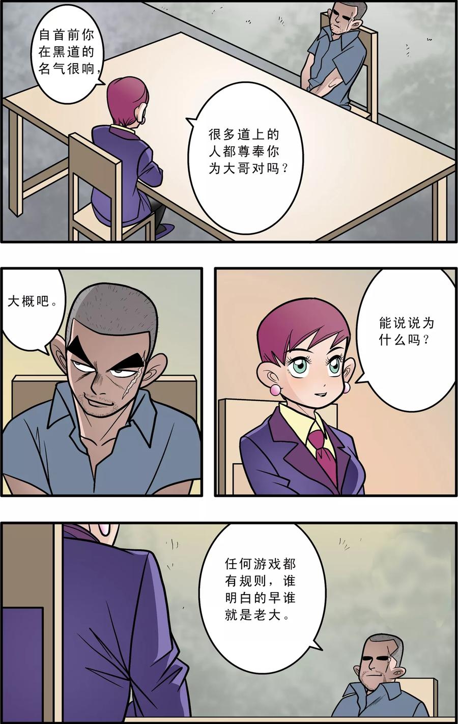 加油莫邪 第1话 第14页