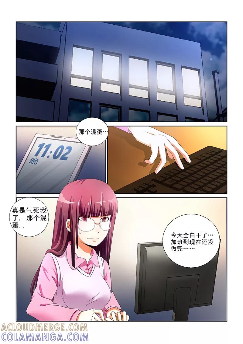 《纨绔恋人养成记》第1话 第9页