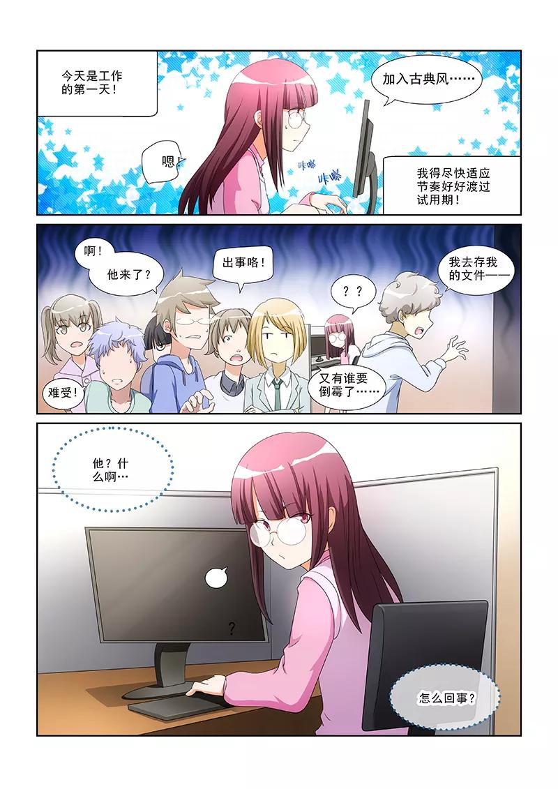 《纨绔恋人养成记》第1话 第2页