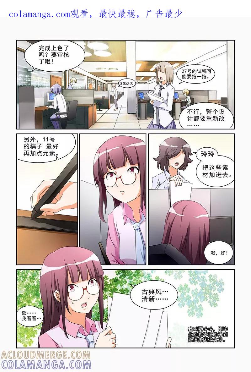 《纨绔恋人养成记》第1话 第1页
