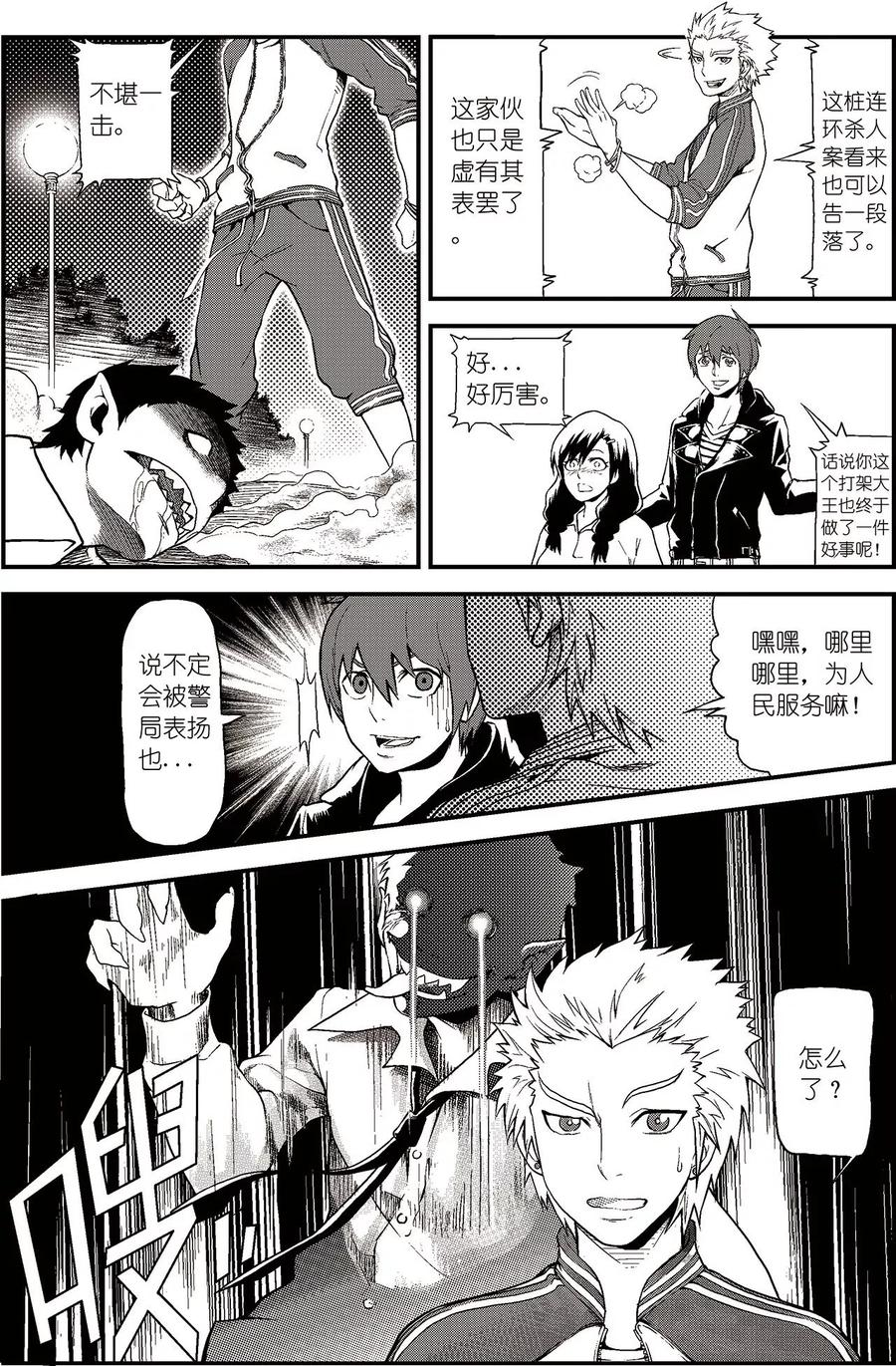 《PLAYER》第1话 雪夜 第22页