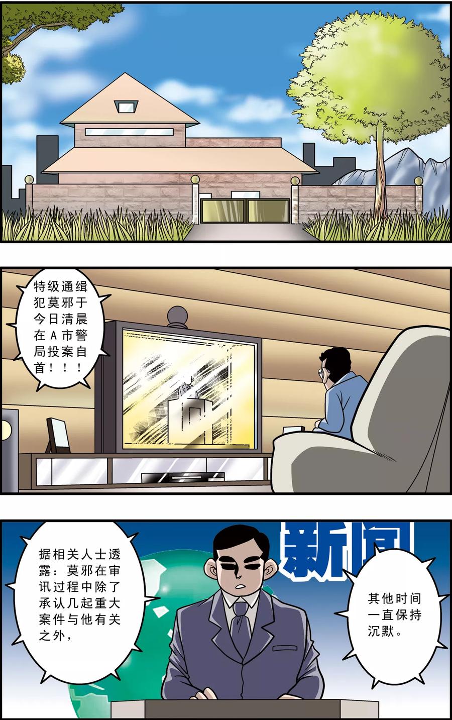 加油莫邪 第1话 第6页