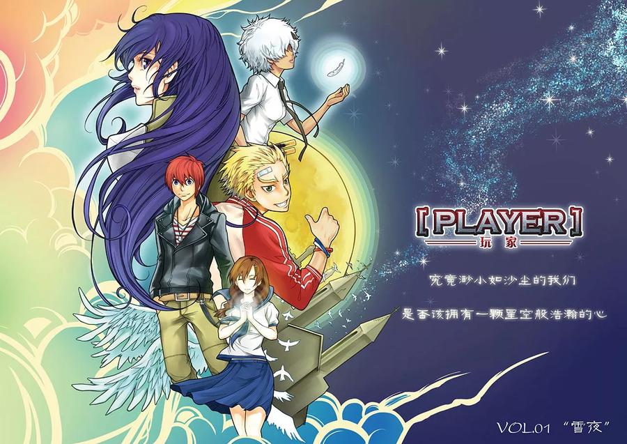 《PLAYER》第1话 雪夜 第8页