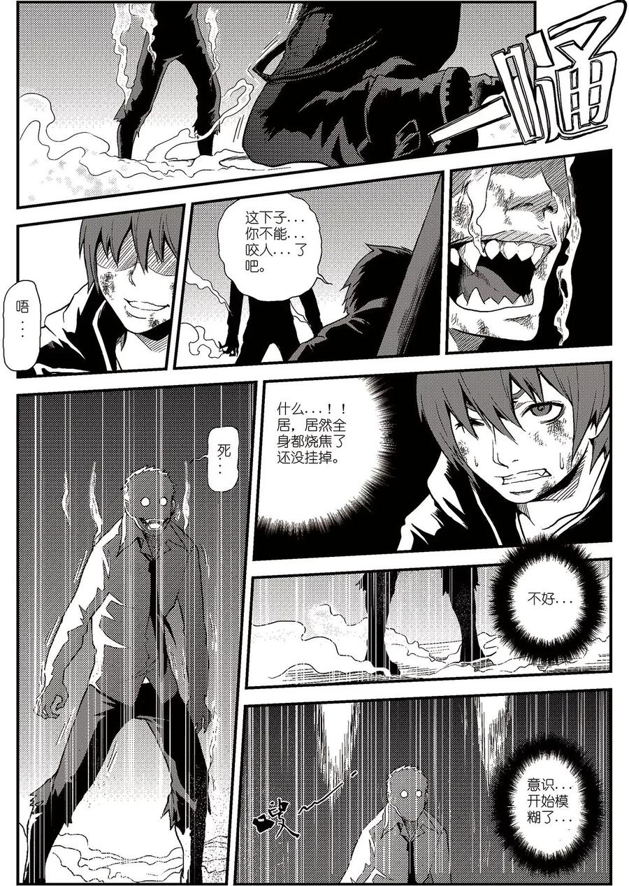 《PLAYER》第1话 雪夜 第30页