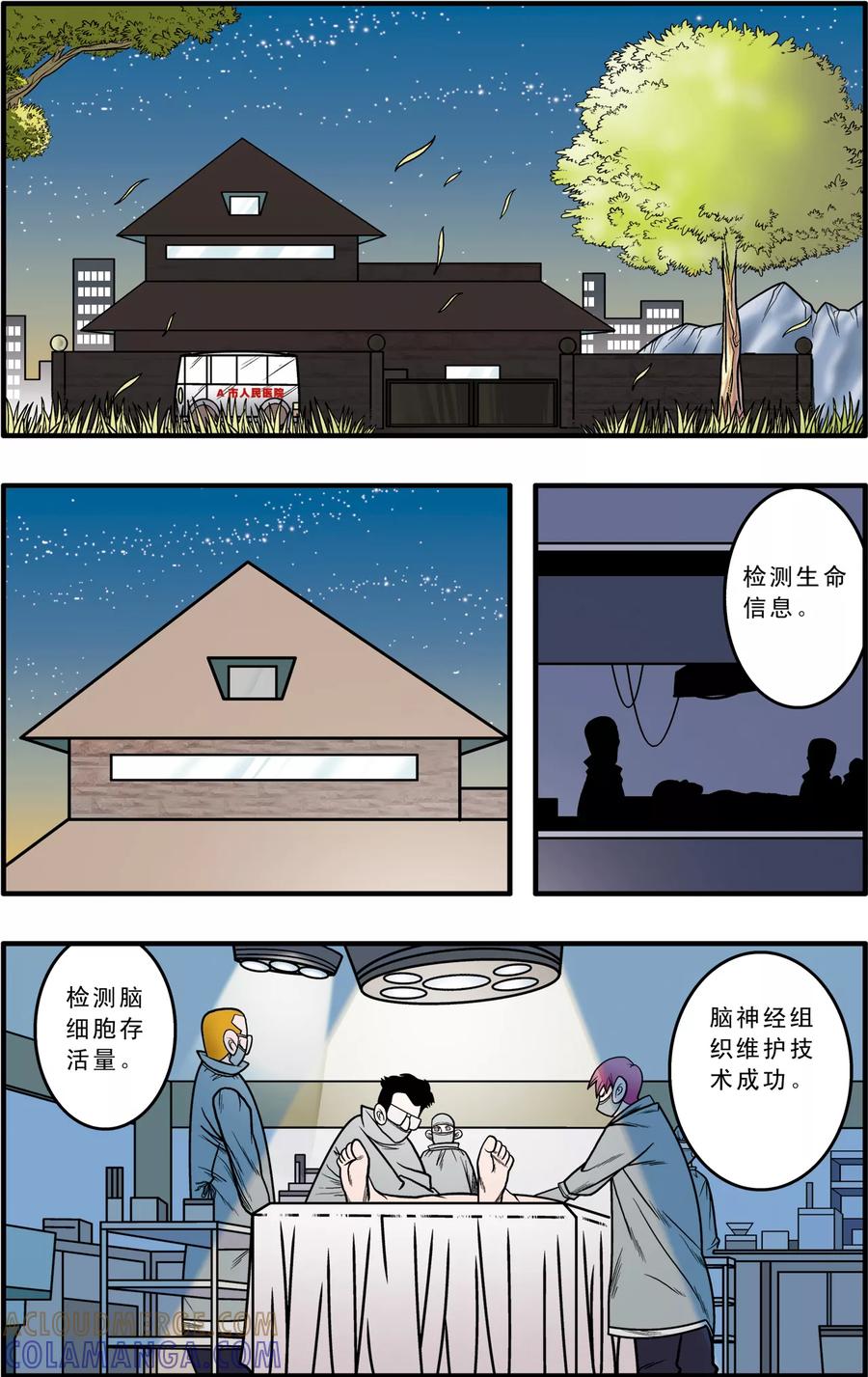 加油莫邪 第1话 第21页