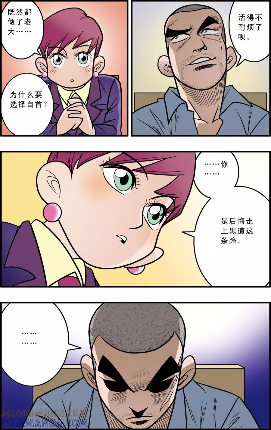 加油莫邪 第1话 第15页