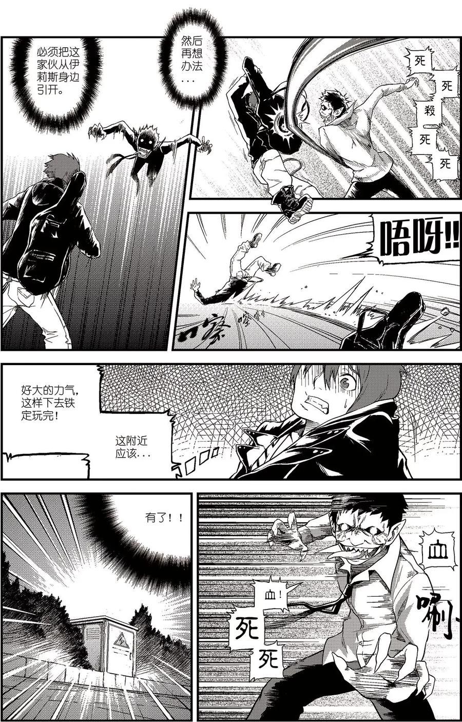 《PLAYER》第1话 雪夜 第26页