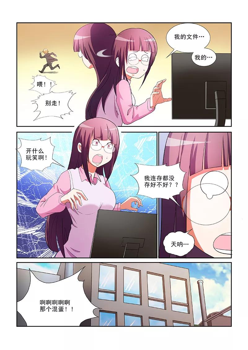 《纨绔恋人养成记》第1话 第8页