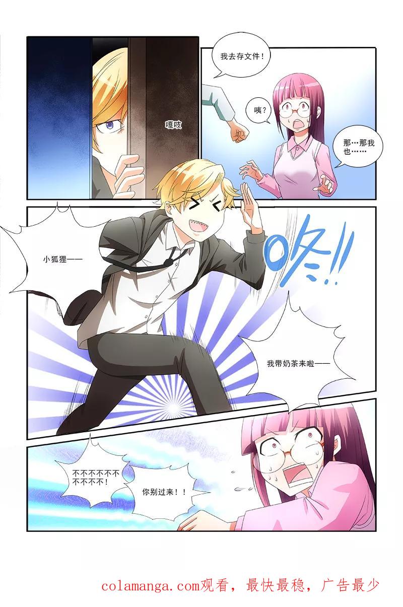 《纨绔恋人养成记》第1话 第20页