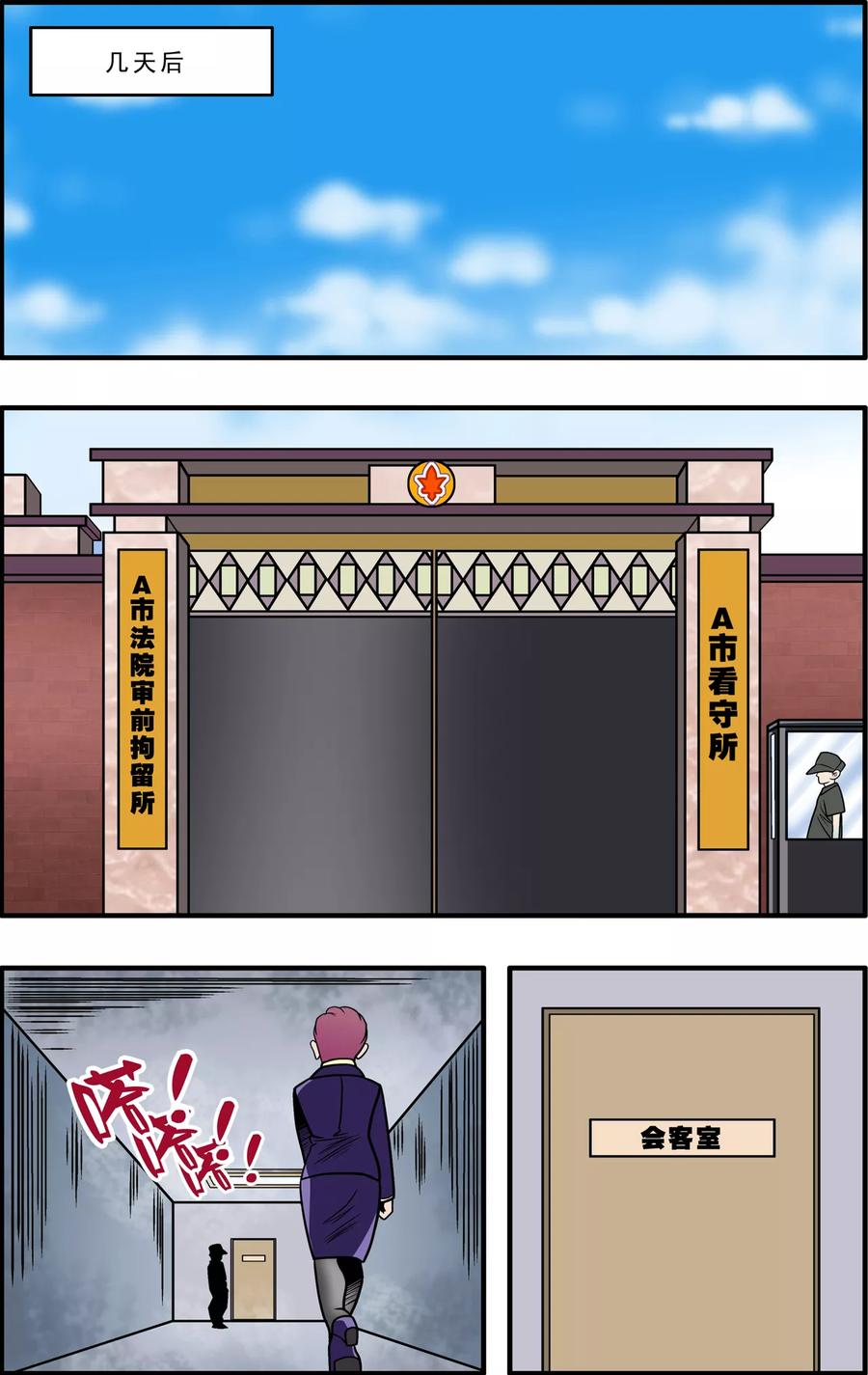 加油莫邪 第1话 第8页