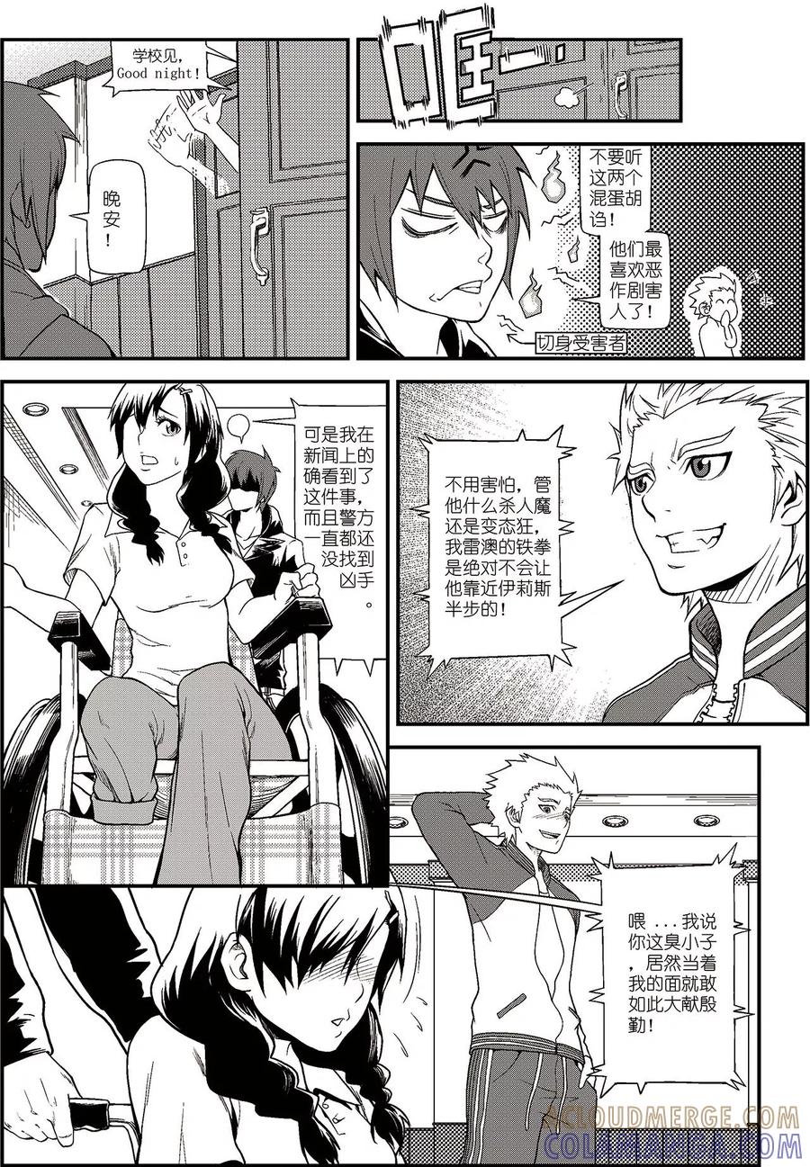 《PLAYER》第1话 雪夜 第15页