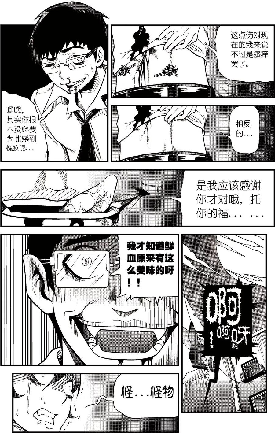 《PLAYER》第1话 雪夜 第6页