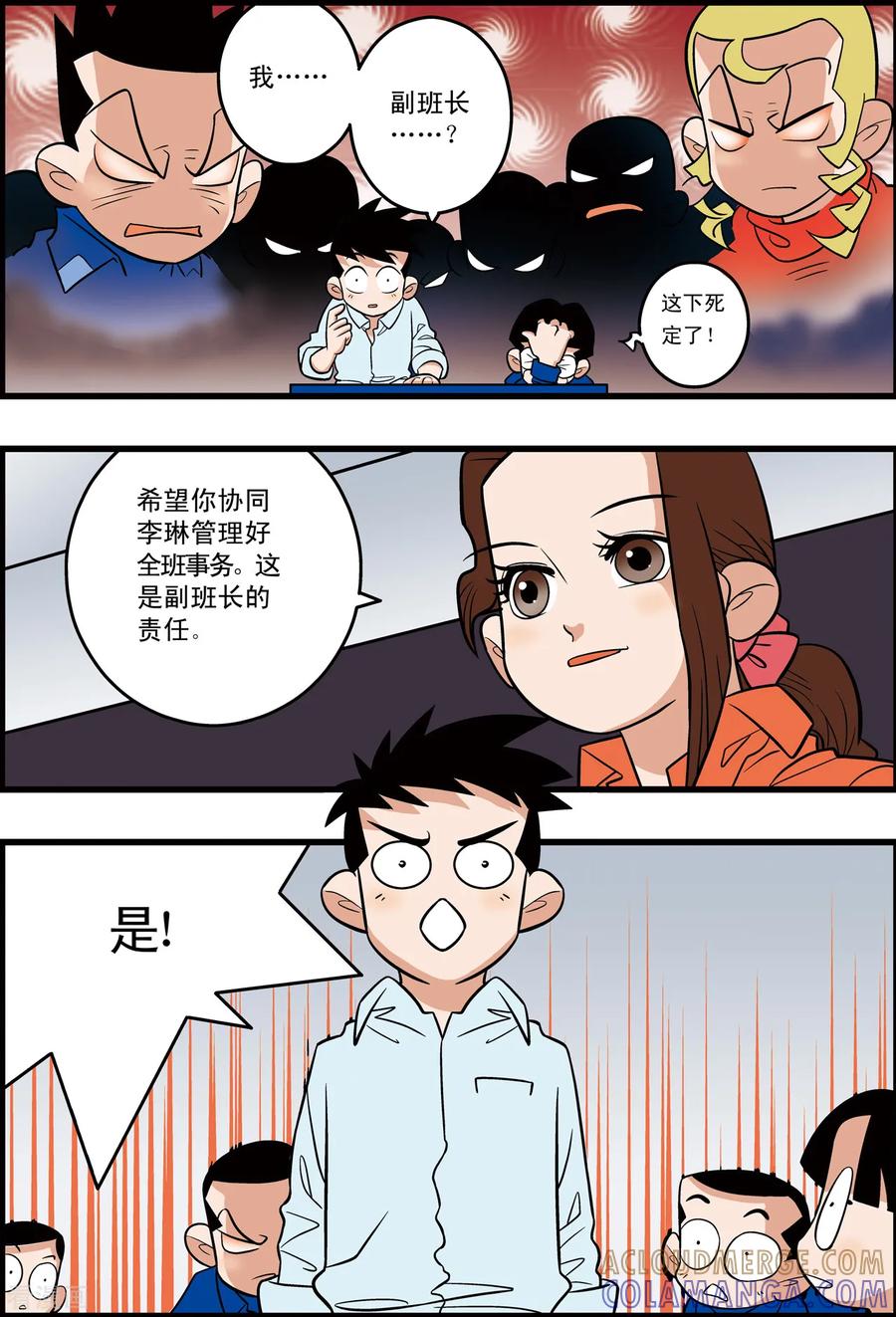加油莫邪 最终话 第15页