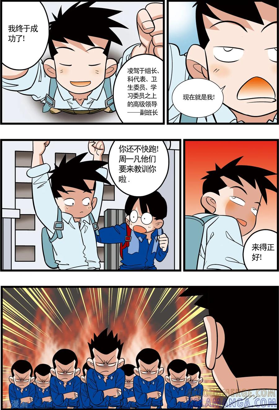加油莫邪 最终话 第17页