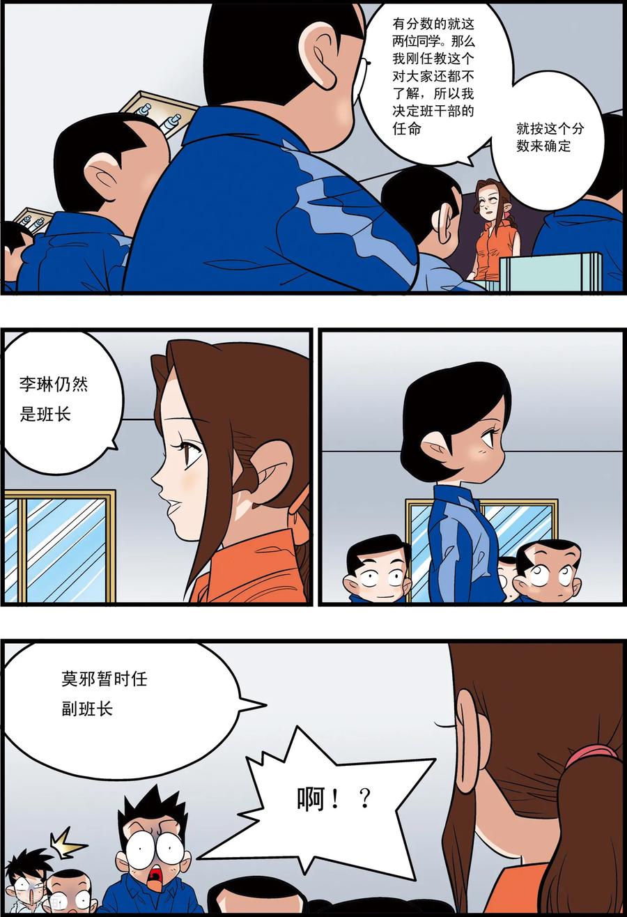 加油莫邪 最终话 第14页