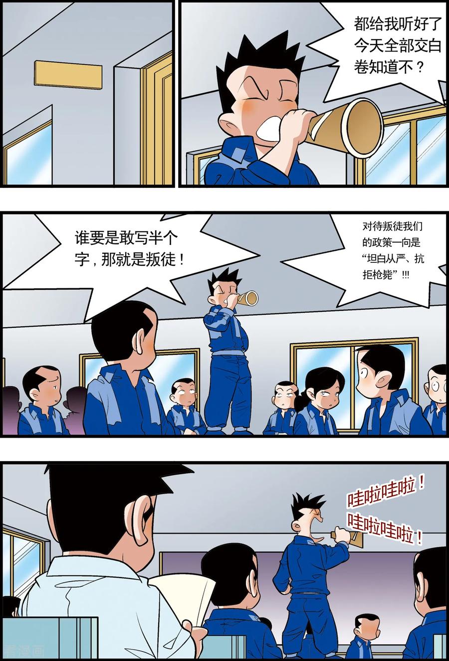 加油莫邪 最终话 第4页