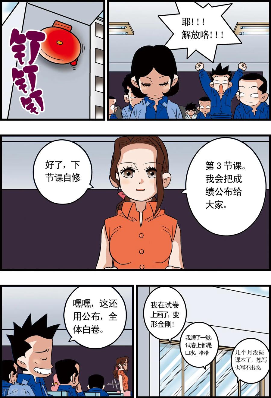 加油莫邪 最终话 第10页