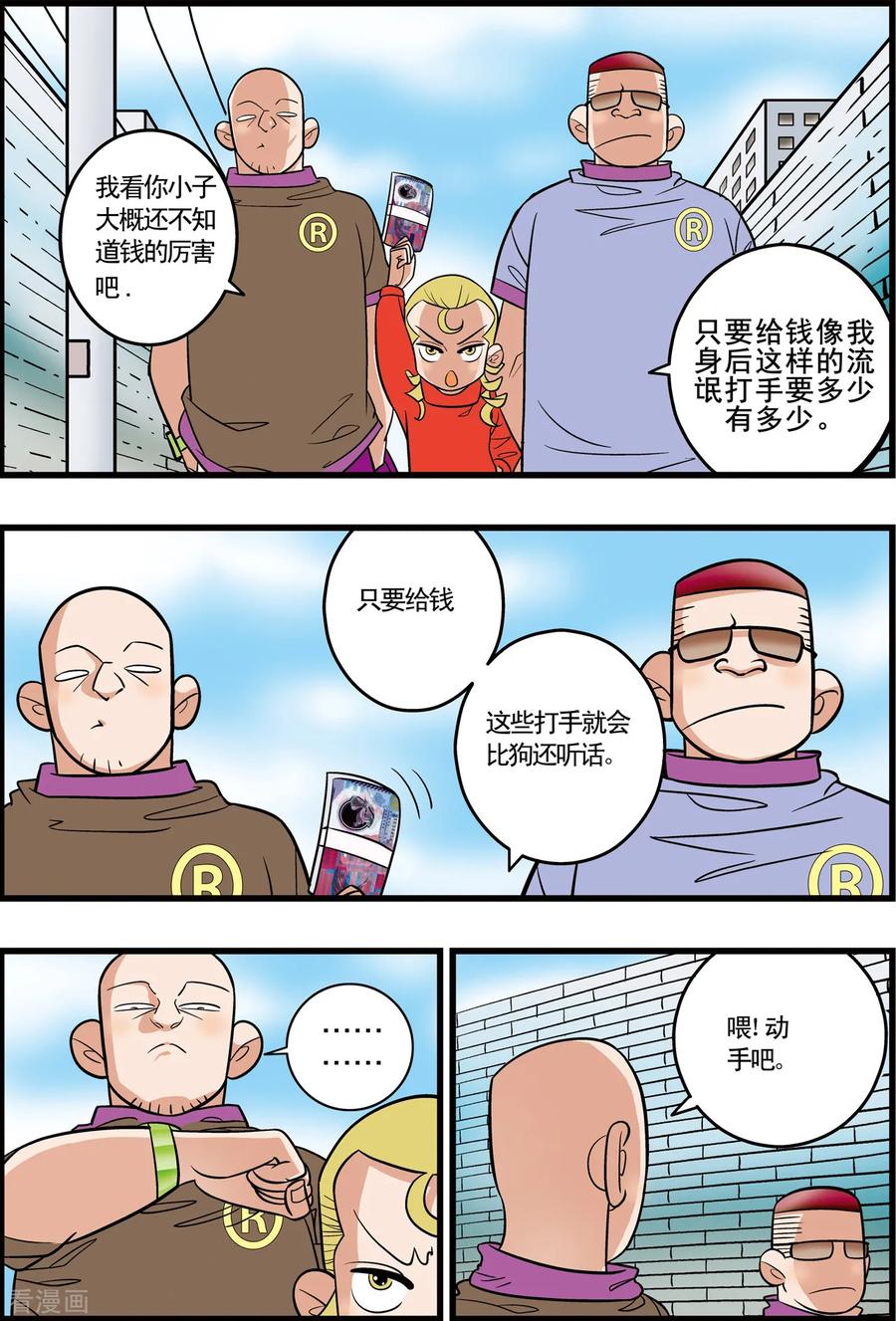 加油莫邪 最终话 第22页