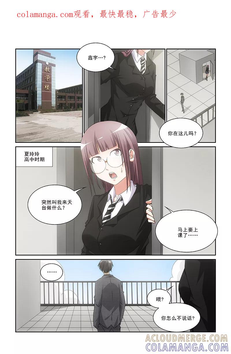 《纨绔恋人养成记》第10话 第1页