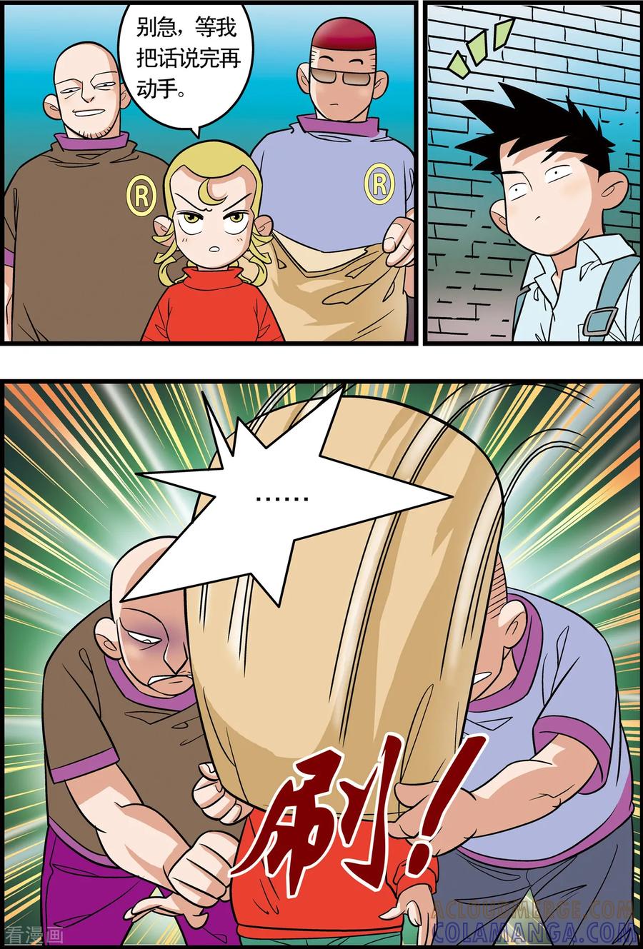 加油莫邪 最终话 第23页
