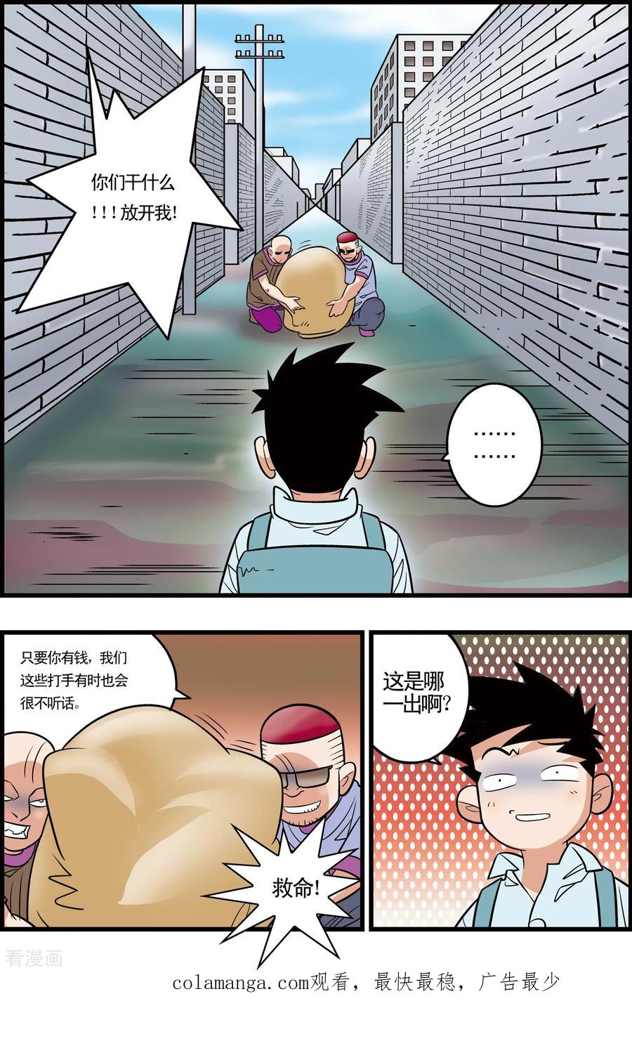 加油莫邪 最终话 第24页
