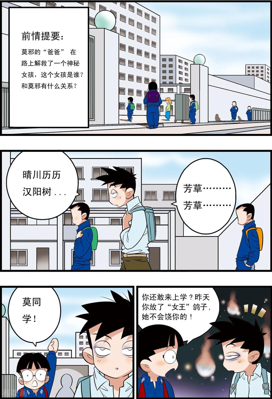 加油莫邪 最终话 第2页