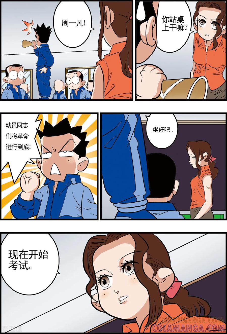 加油莫邪 最终话 第5页
