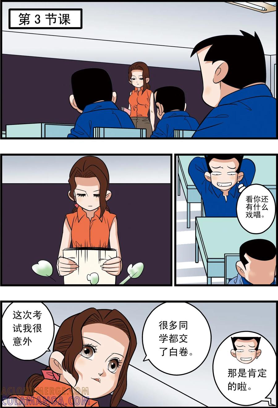 加油莫邪 最终话 第11页