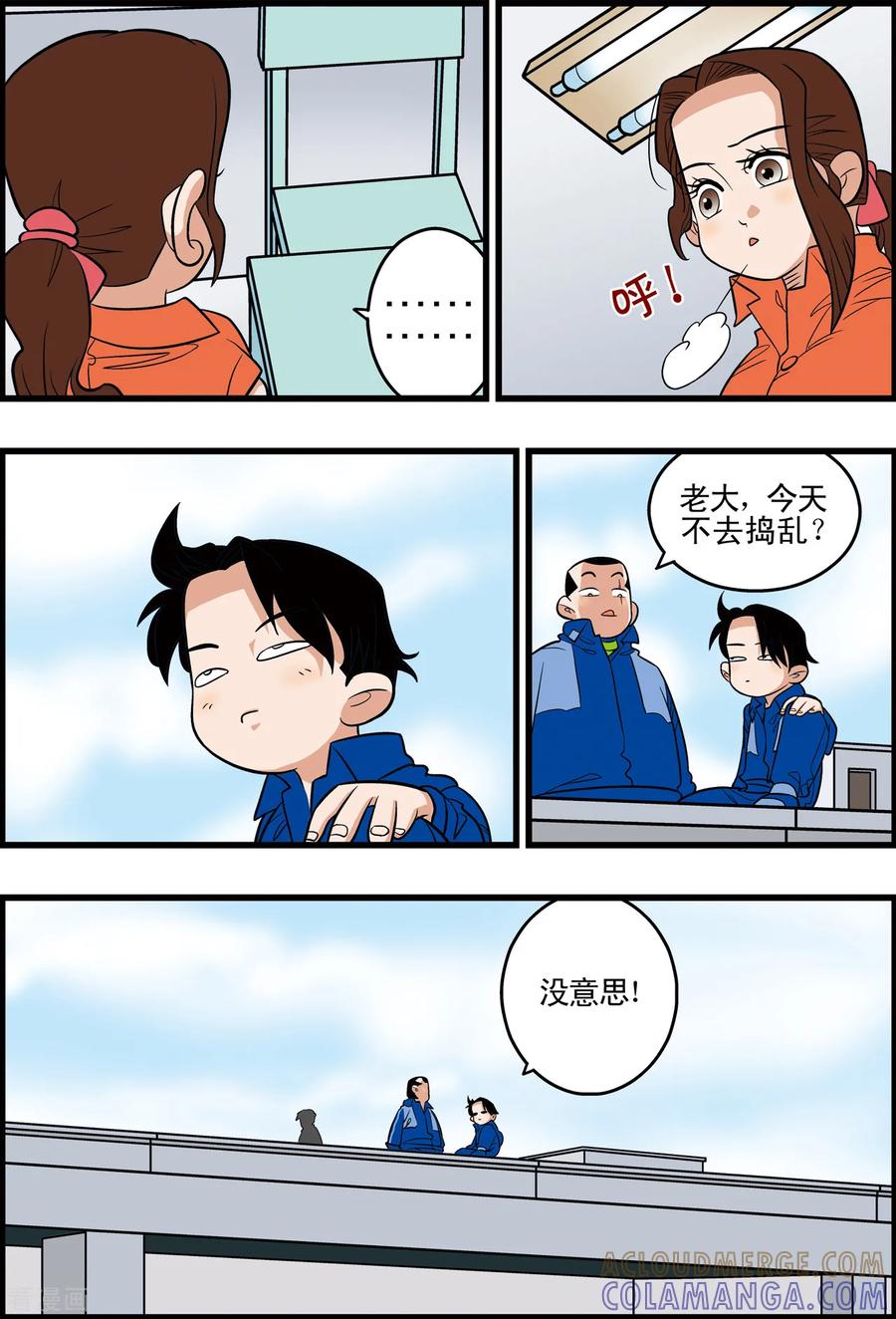 加油莫邪 最终话 第9页