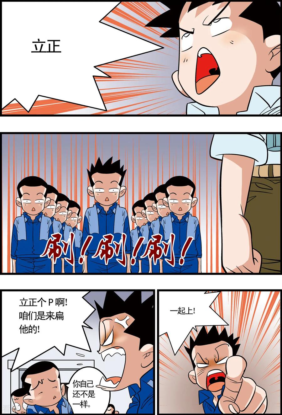 加油莫邪 最终话 第18页