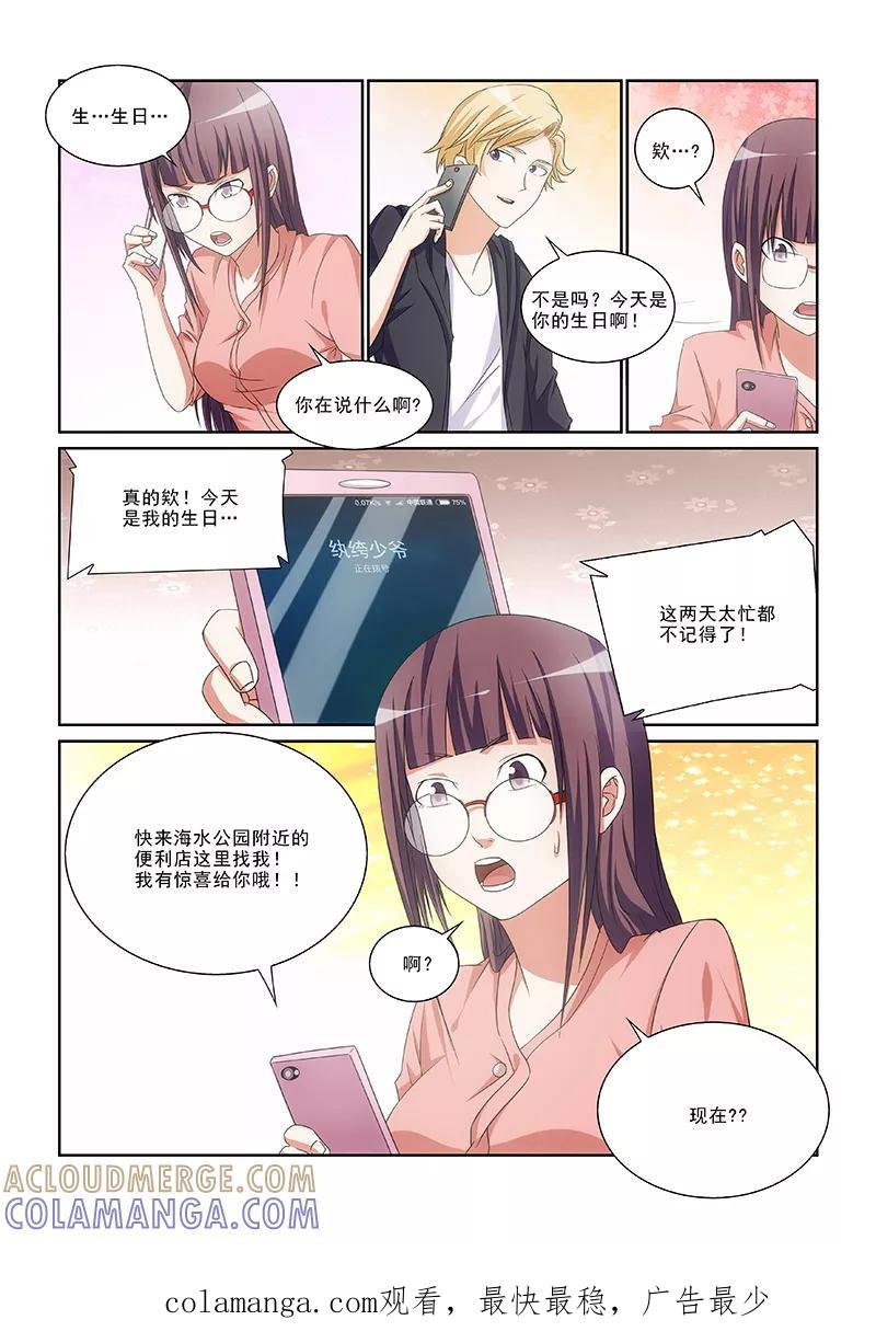 《纨绔恋人养成记》第10话 第9页