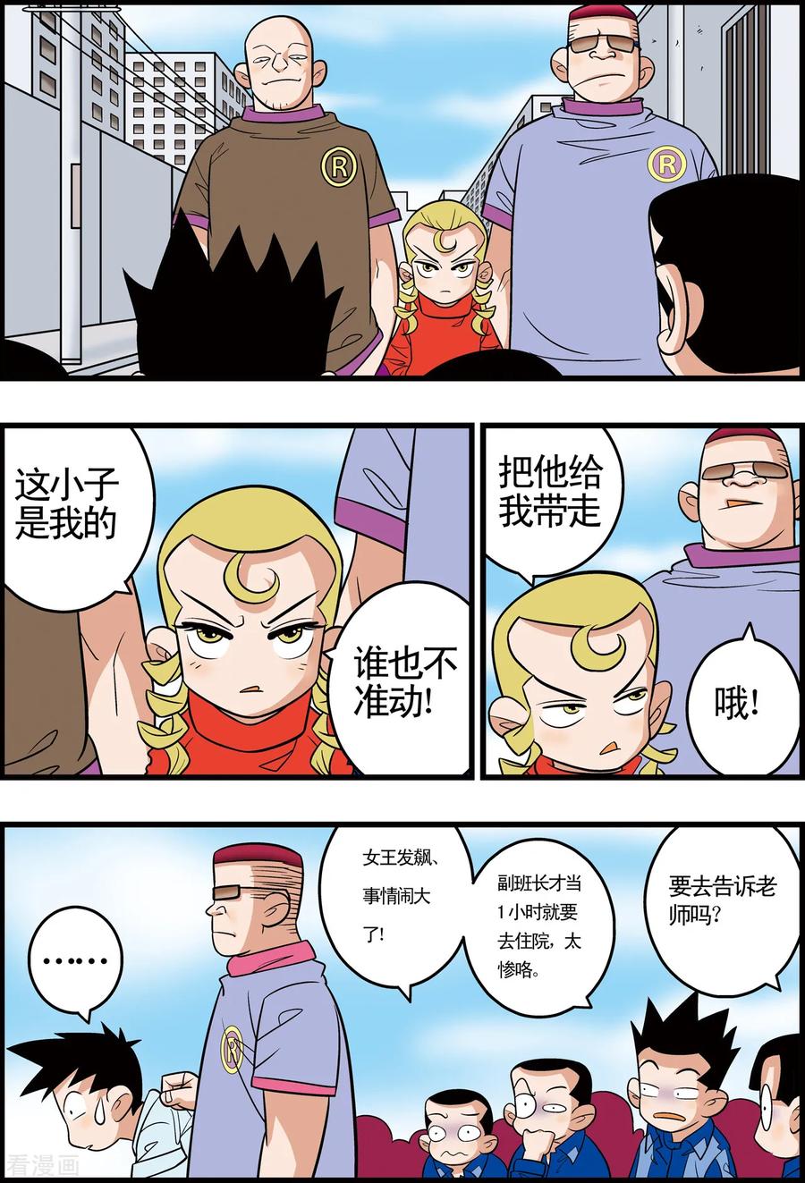加油莫邪 最终话 第20页
