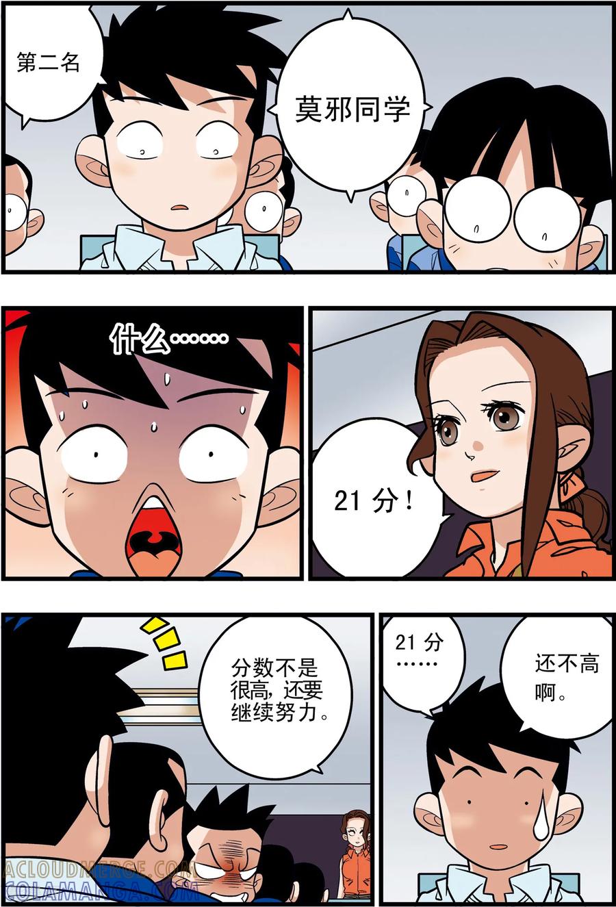 加油莫邪 最终话 第13页