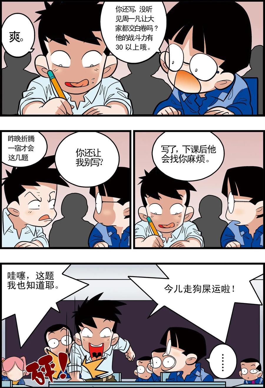 加油莫邪 最终话 第8页