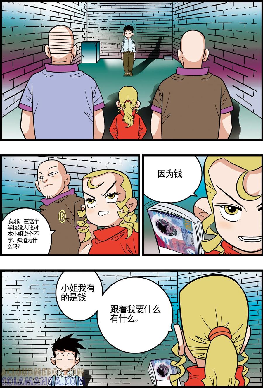 加油莫邪 最终话 第21页