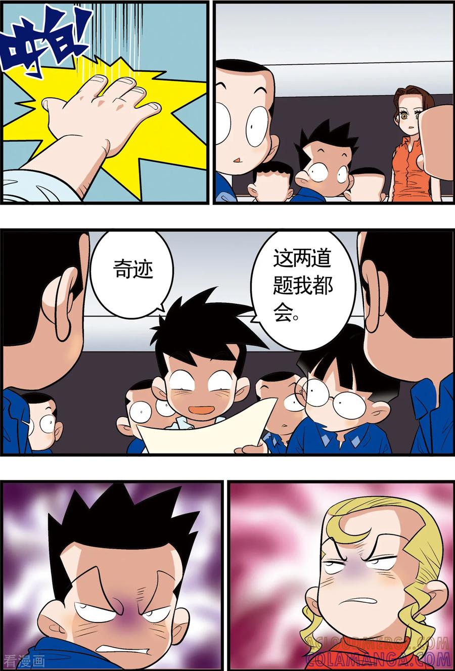 加油莫邪 最终话 第7页