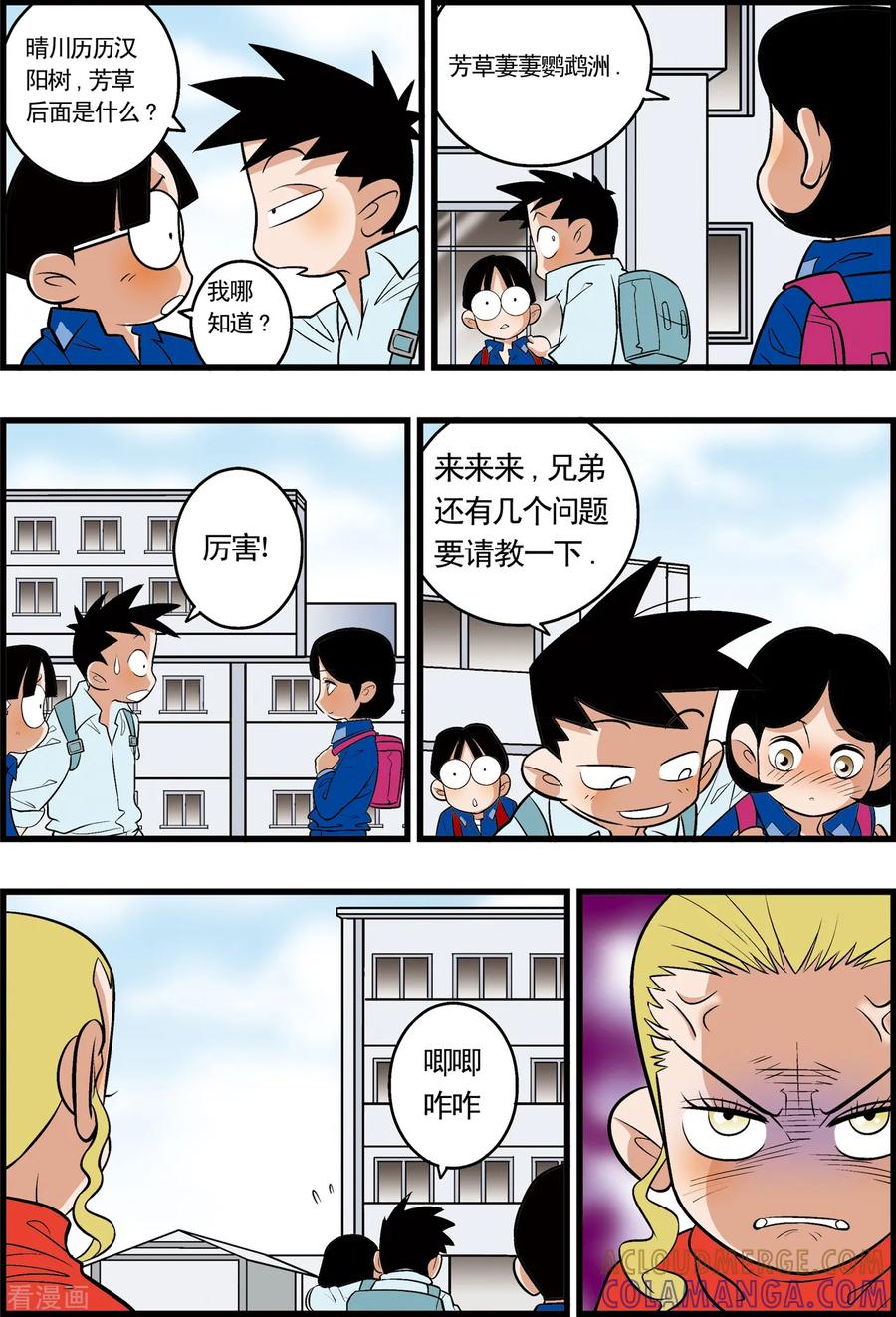 加油莫邪 最终话 第3页