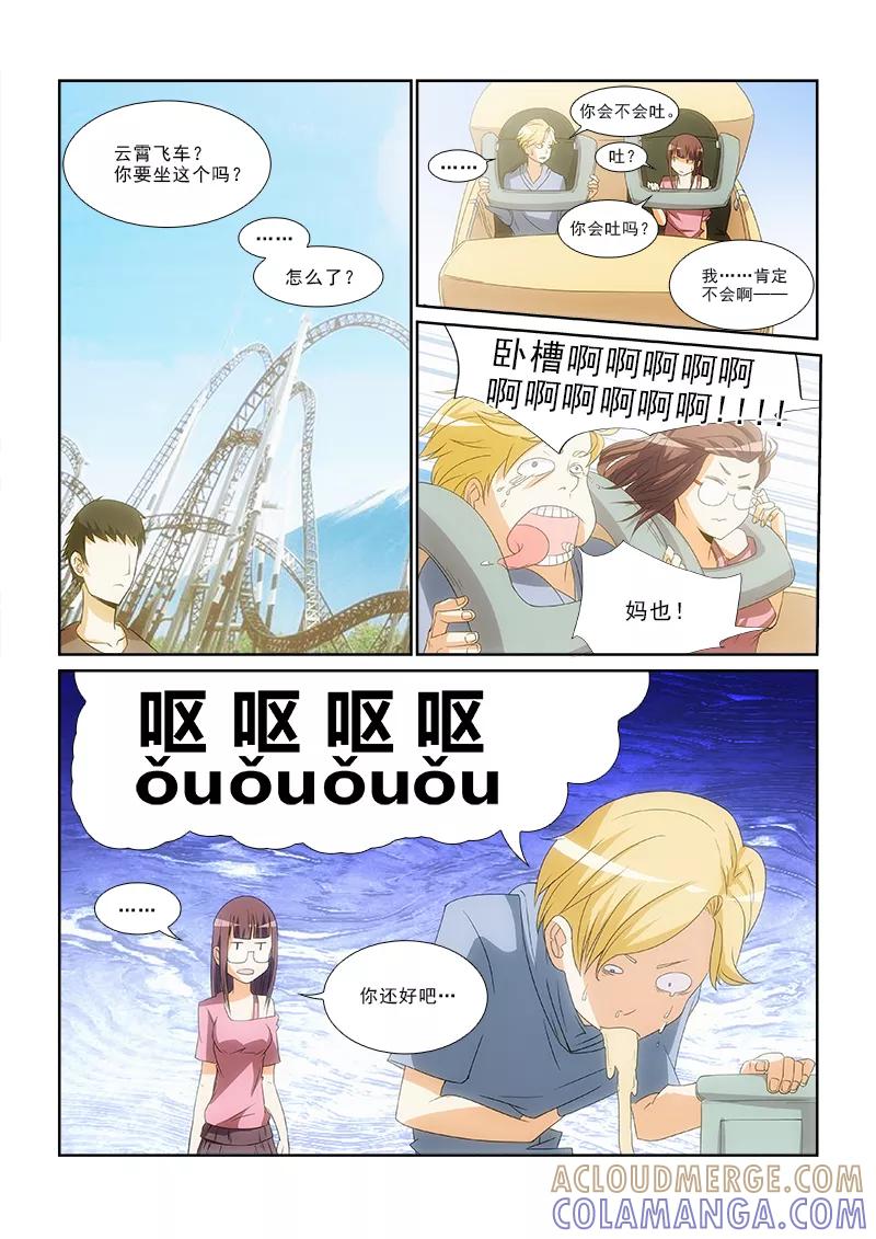 《纨绔恋人养成记》第11话 第8页