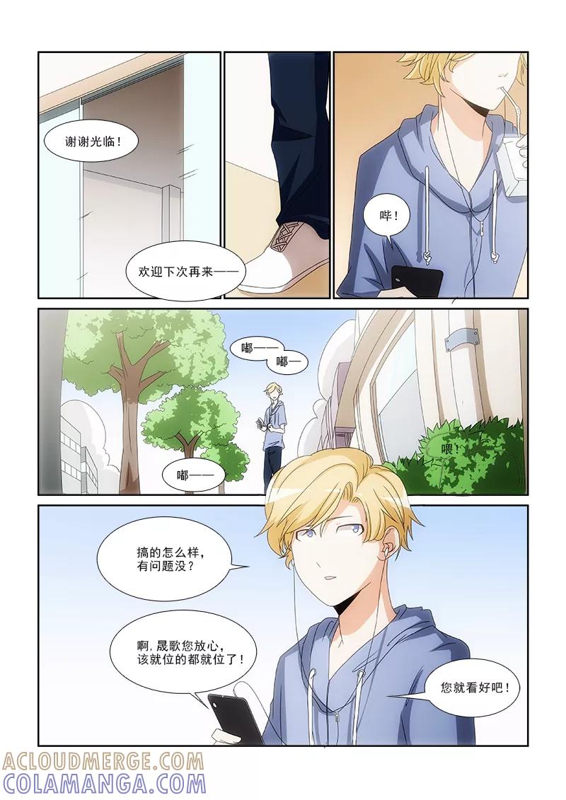 《纨绔恋人养成记》第11话 第2页