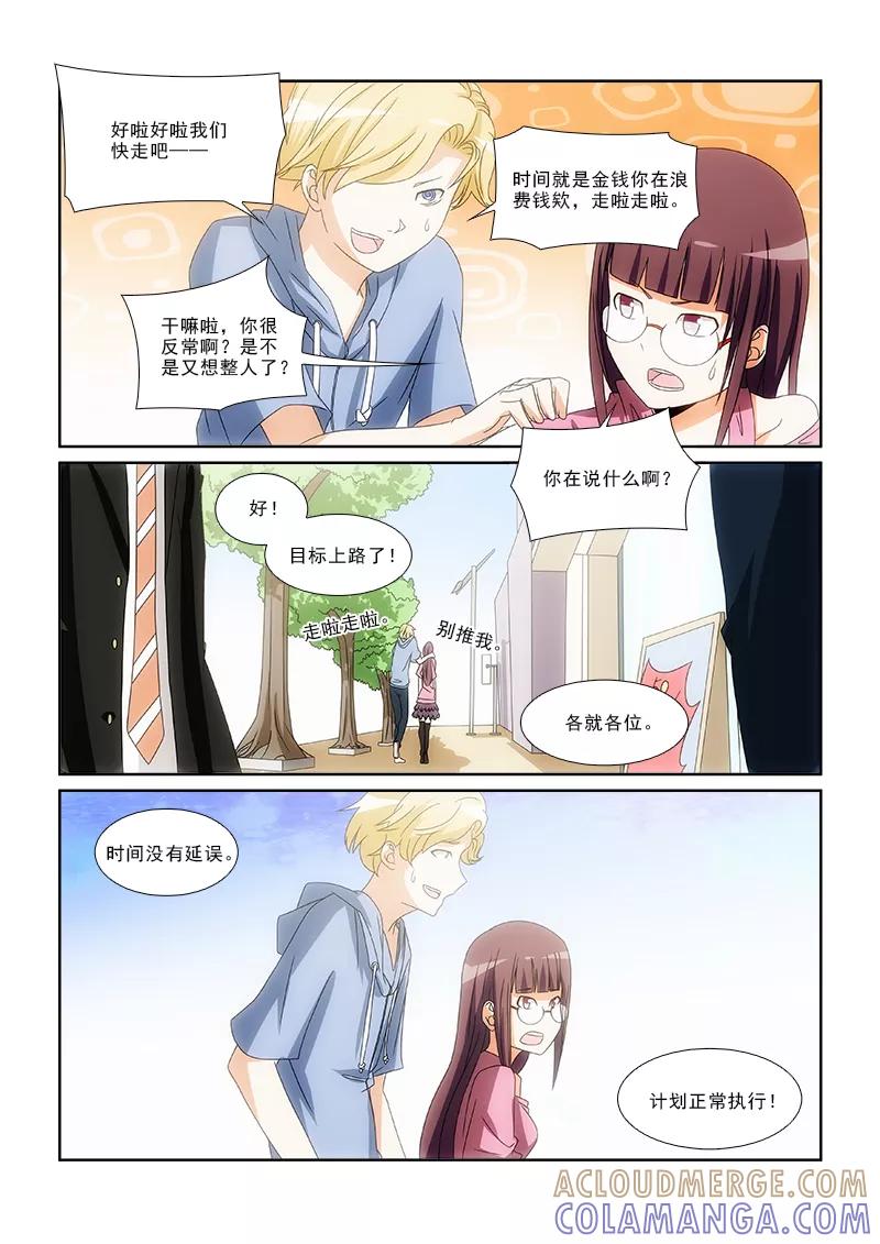 《纨绔恋人养成记》第11话 第5页