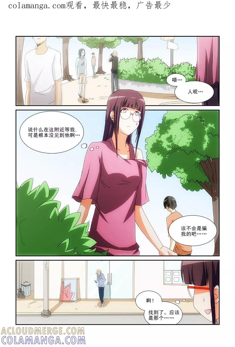 《纨绔恋人养成记》第11话 第1页