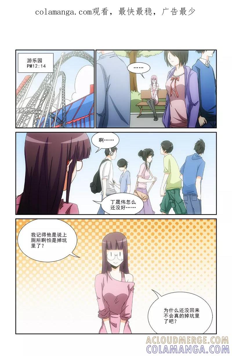 《纨绔恋人养成记》第12话 第1页