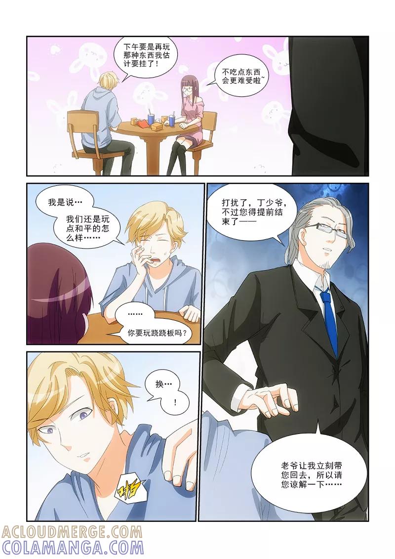 《纨绔恋人养成记》第13话 第2页