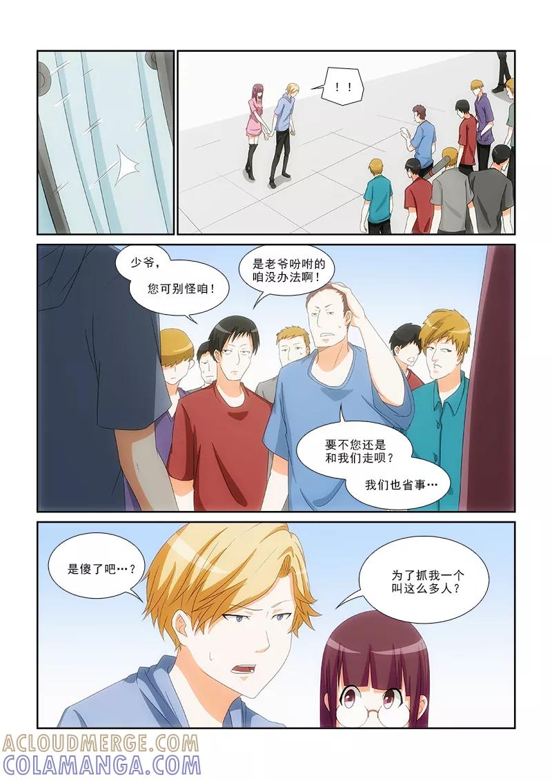 《纨绔恋人养成记》第13话 第7页