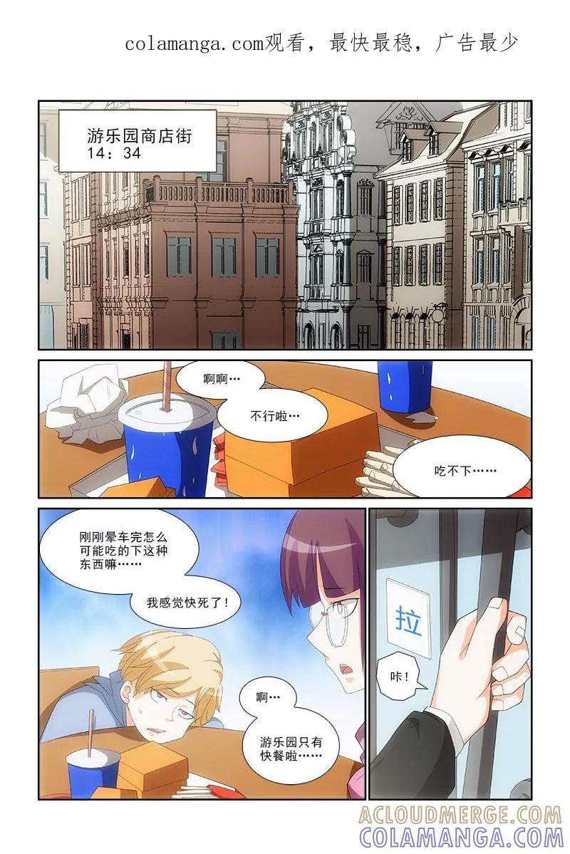 《纨绔恋人养成记》第13话 第1页