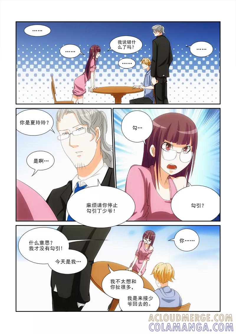 《纨绔恋人养成记》第13话 第4页