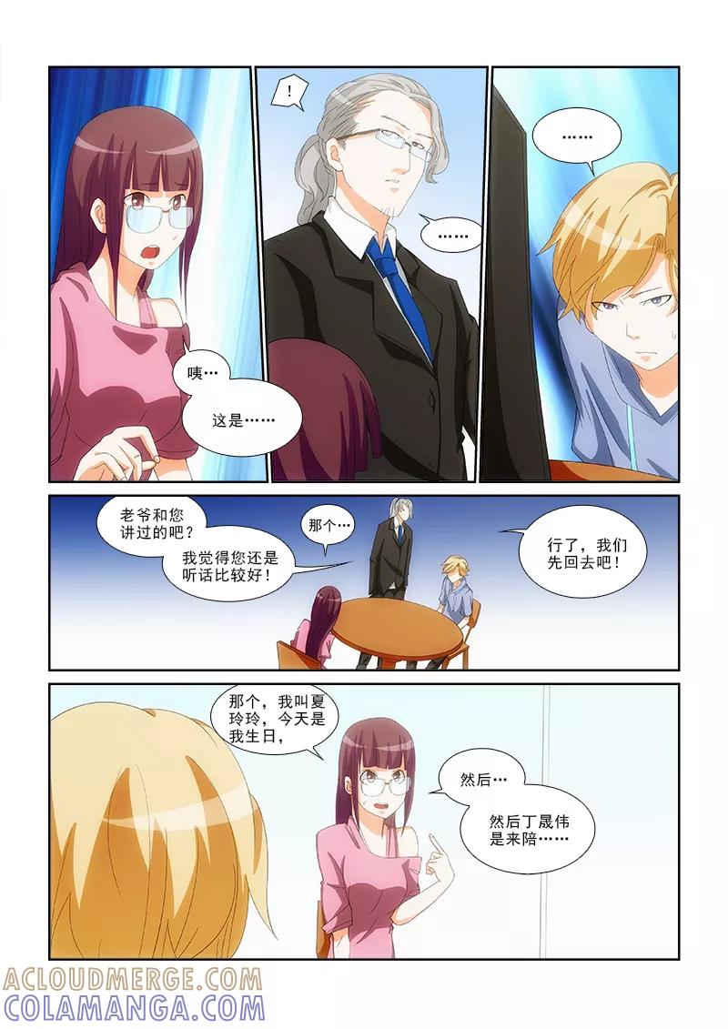 《纨绔恋人养成记》第13话 第3页