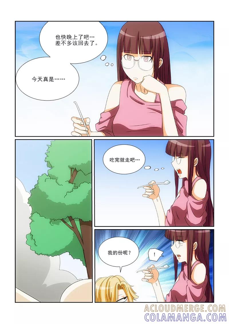 《纨绔恋人养成记》第14话 第3页